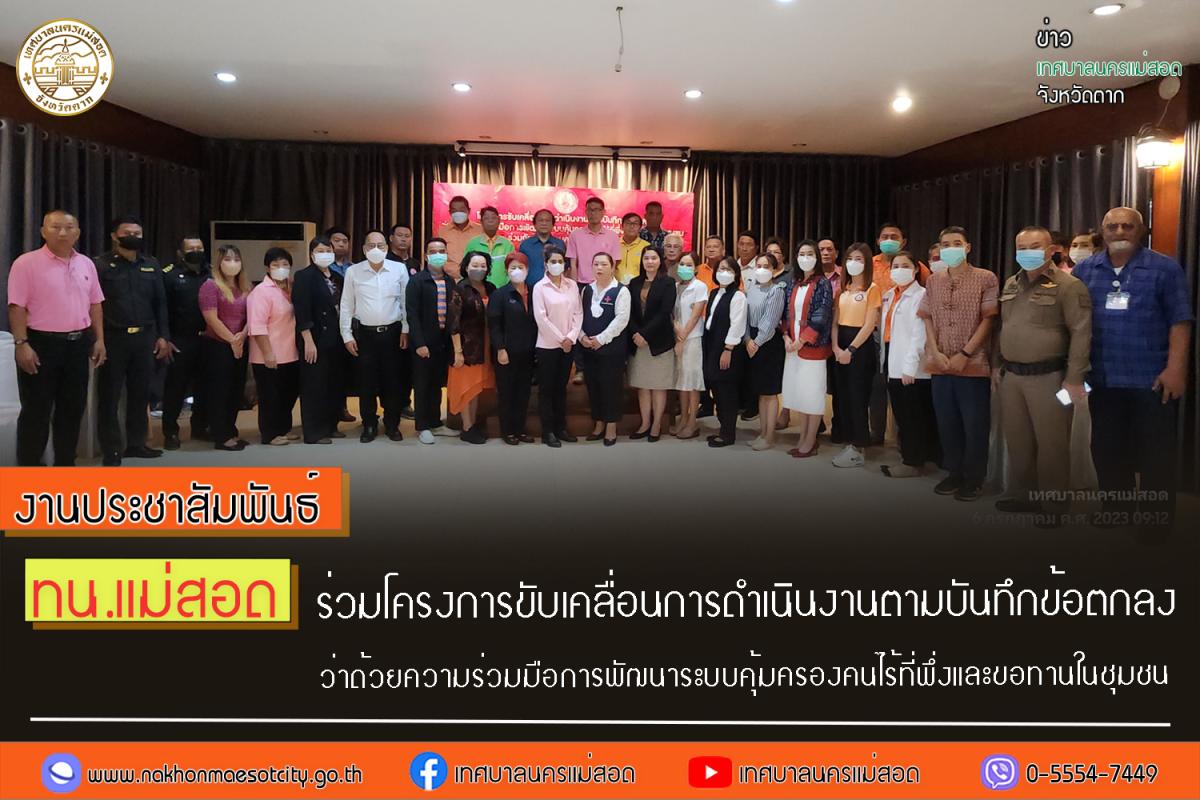 https://nakhonmaesotcity.go.th/frontend/images/grouppage/news_photo/43021.jpg?2651