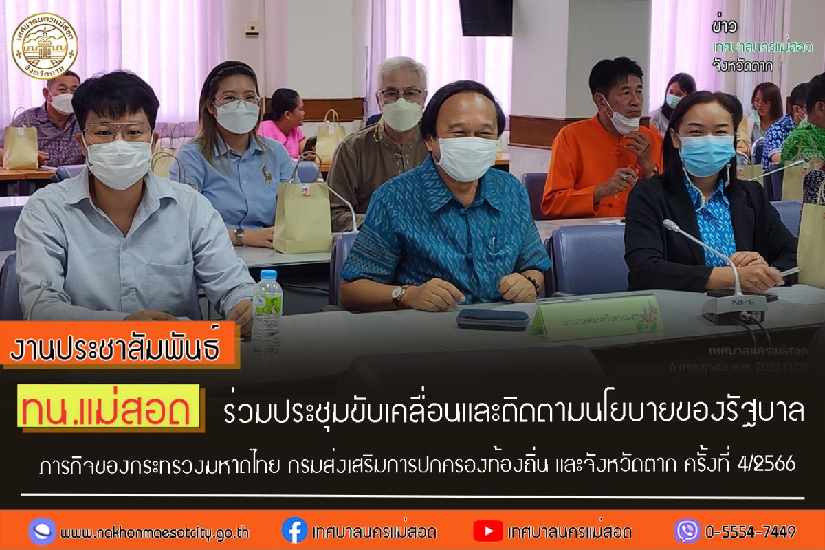 https://nakhonmaesotcity.go.th/frontend/images/grouppage/news_photo/43050.jpg?2651