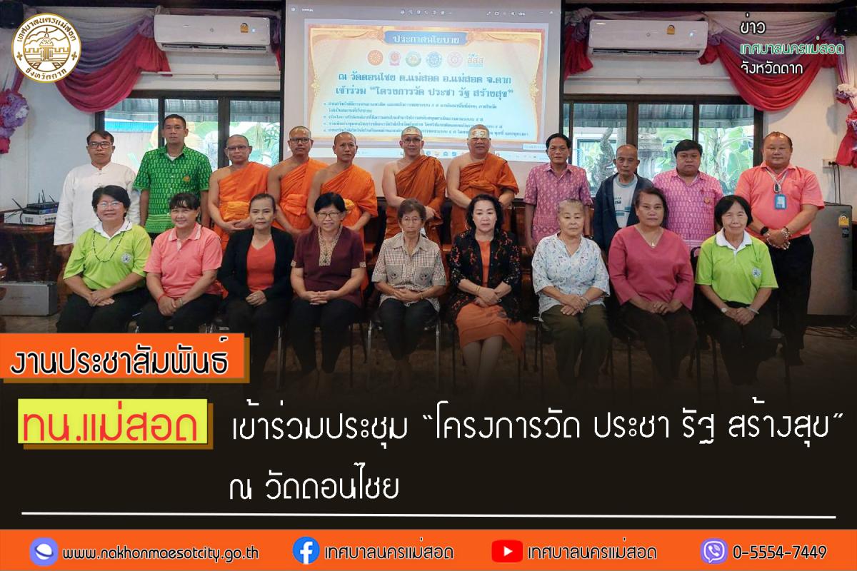https://nakhonmaesotcity.go.th/frontend/images/grouppage/news_photo/43056.jpg?3346