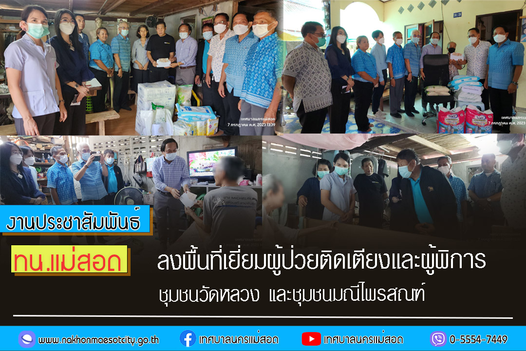 https://nakhonmaesotcity.go.th/frontend/images/grouppage/news_photo/43117.jpg?3346