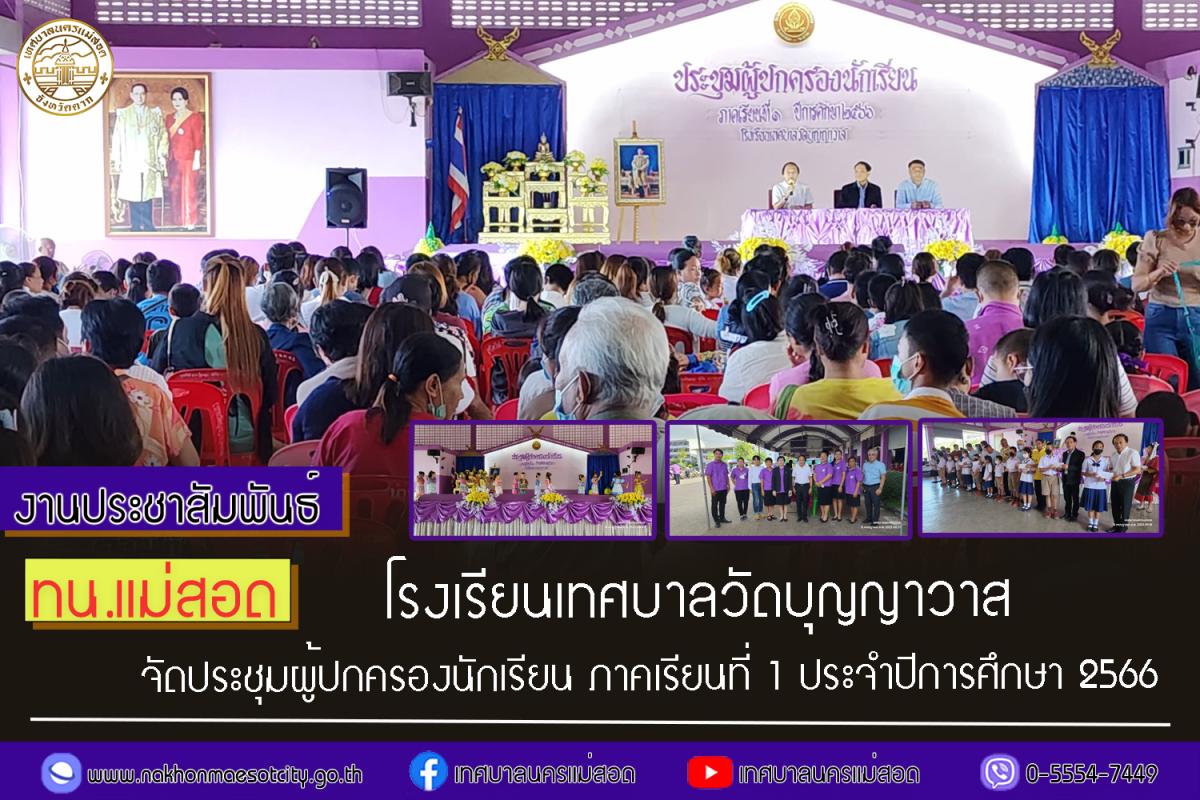 https://nakhonmaesotcity.go.th/frontend/images/grouppage/news_photo/43136.jpg?3346