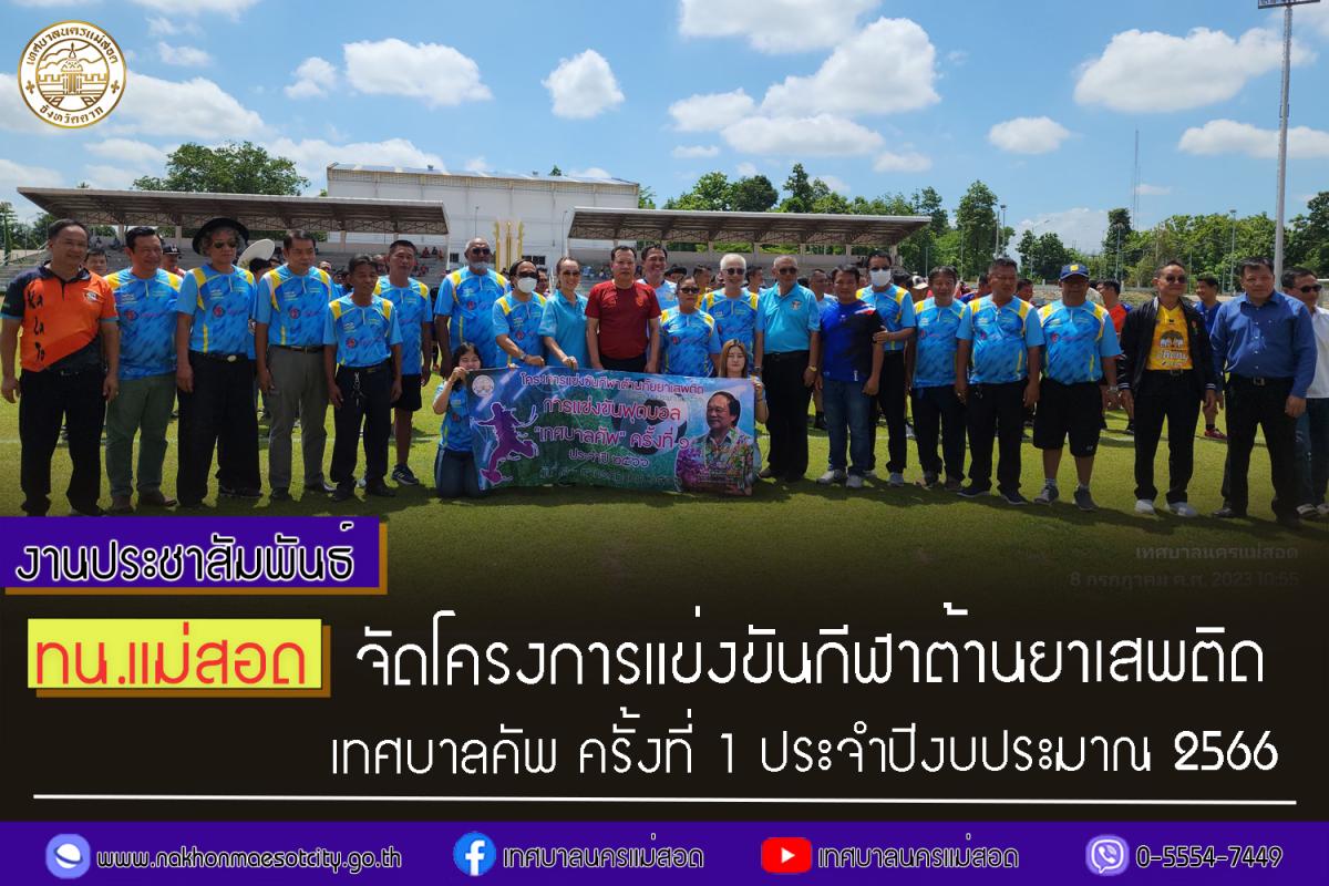 https://nakhonmaesotcity.go.th/frontend/images/grouppage/news_photo/43158.jpg?3346