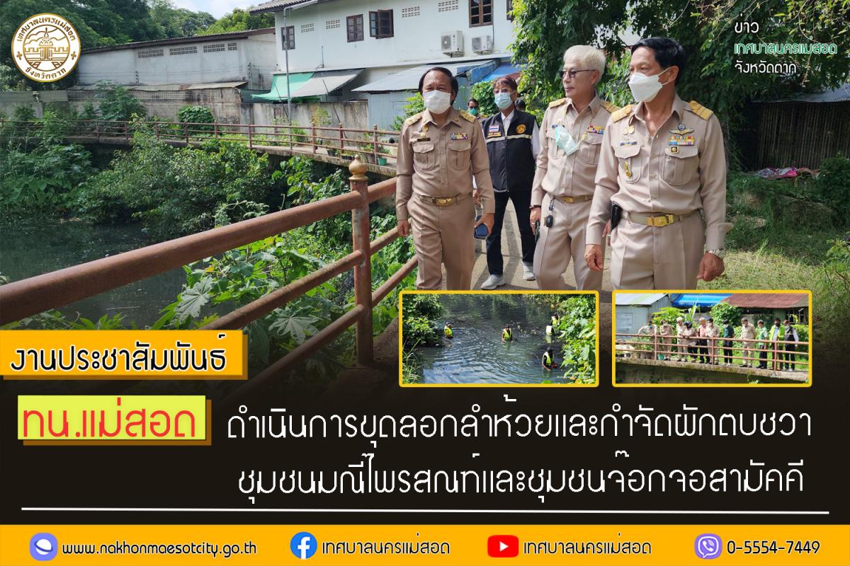 https://nakhonmaesotcity.go.th/frontend/images/grouppage/news_photo/43164.jpg?3346