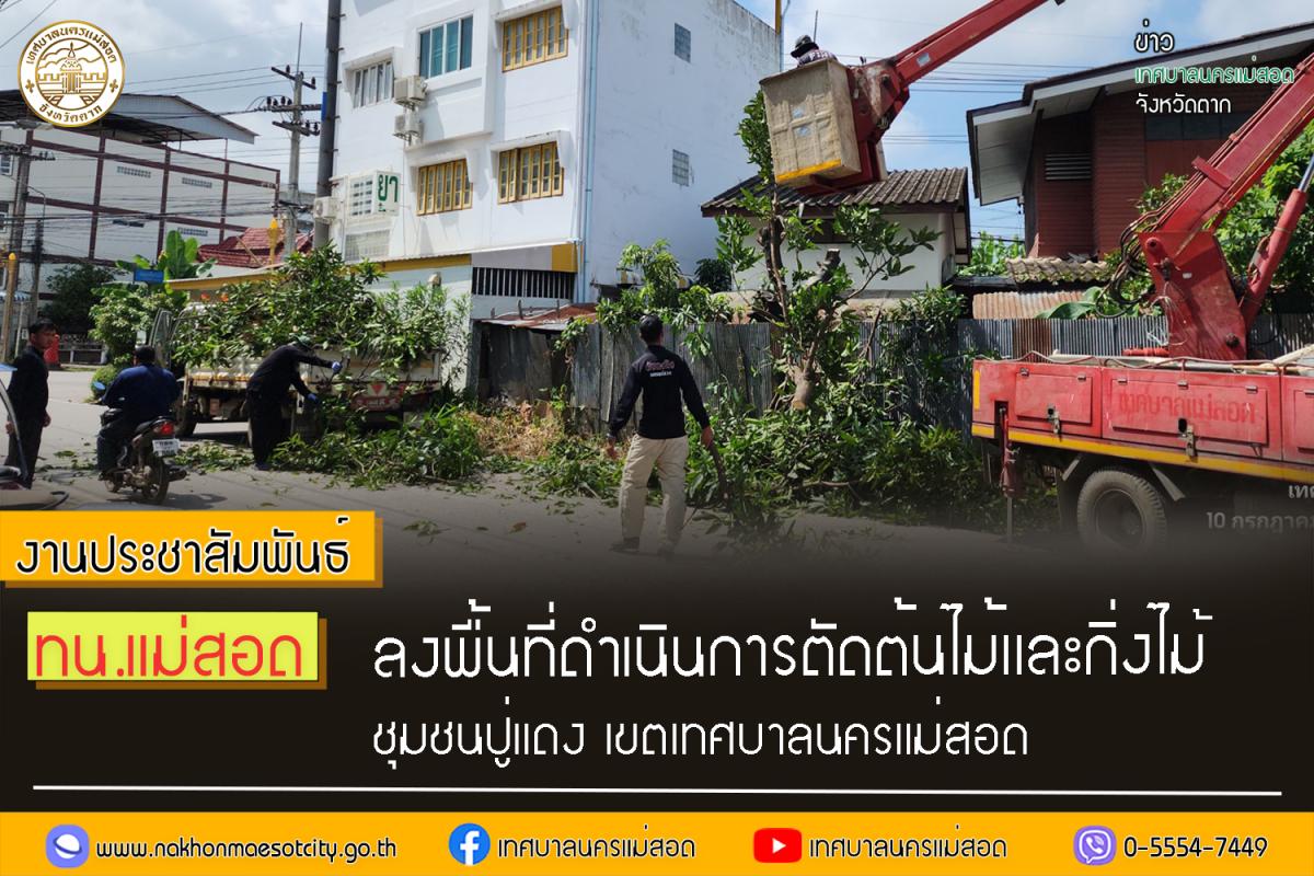 https://nakhonmaesotcity.go.th/frontend/images/grouppage/news_photo/43200.jpg?3346