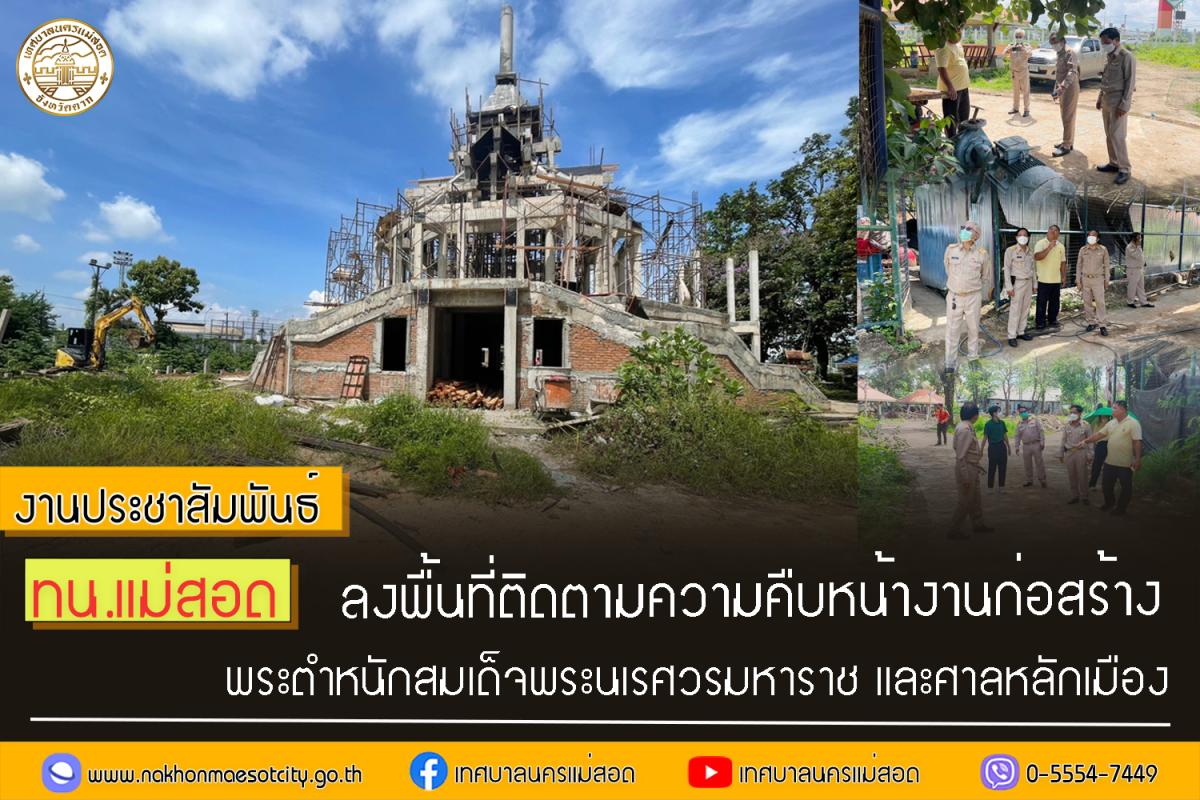 https://nakhonmaesotcity.go.th/frontend/images/grouppage/news_photo/43210.jpg?3346