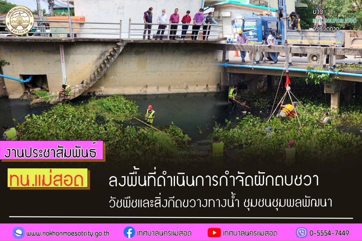 https://nakhonmaesotcity.go.th/frontend/images/grouppage/news_photo/43252.jpg?3346