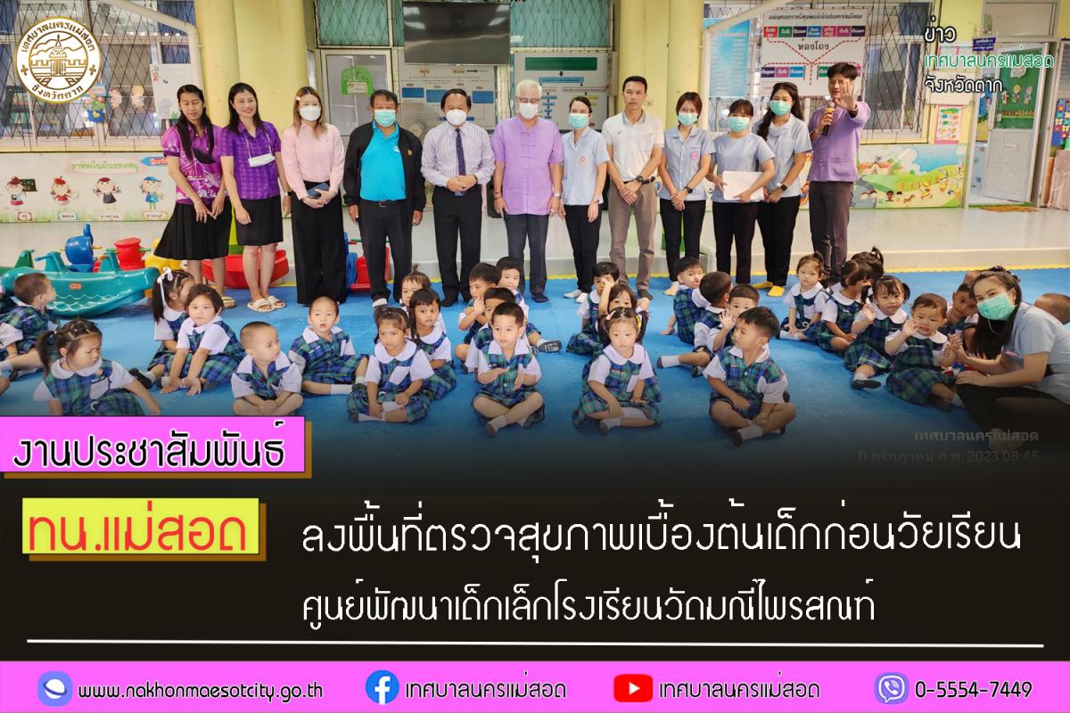 https://nakhonmaesotcity.go.th/frontend/images/grouppage/news_photo/43264.jpg?3346