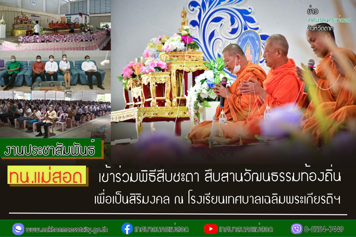 https://nakhonmaesotcity.go.th/frontend/images/grouppage/news_photo/43338.jpg?4243