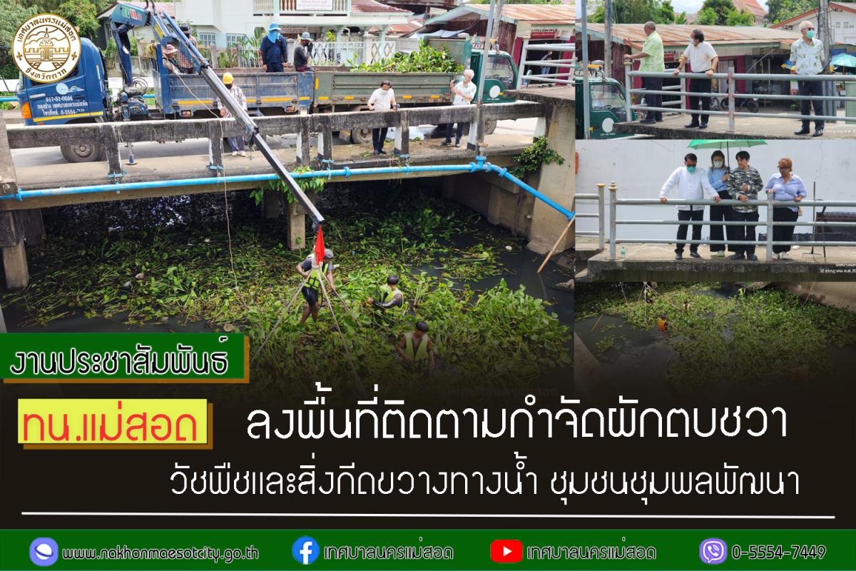 https://nakhonmaesotcity.go.th/frontend/images/grouppage/news_photo/43358.jpg?4243