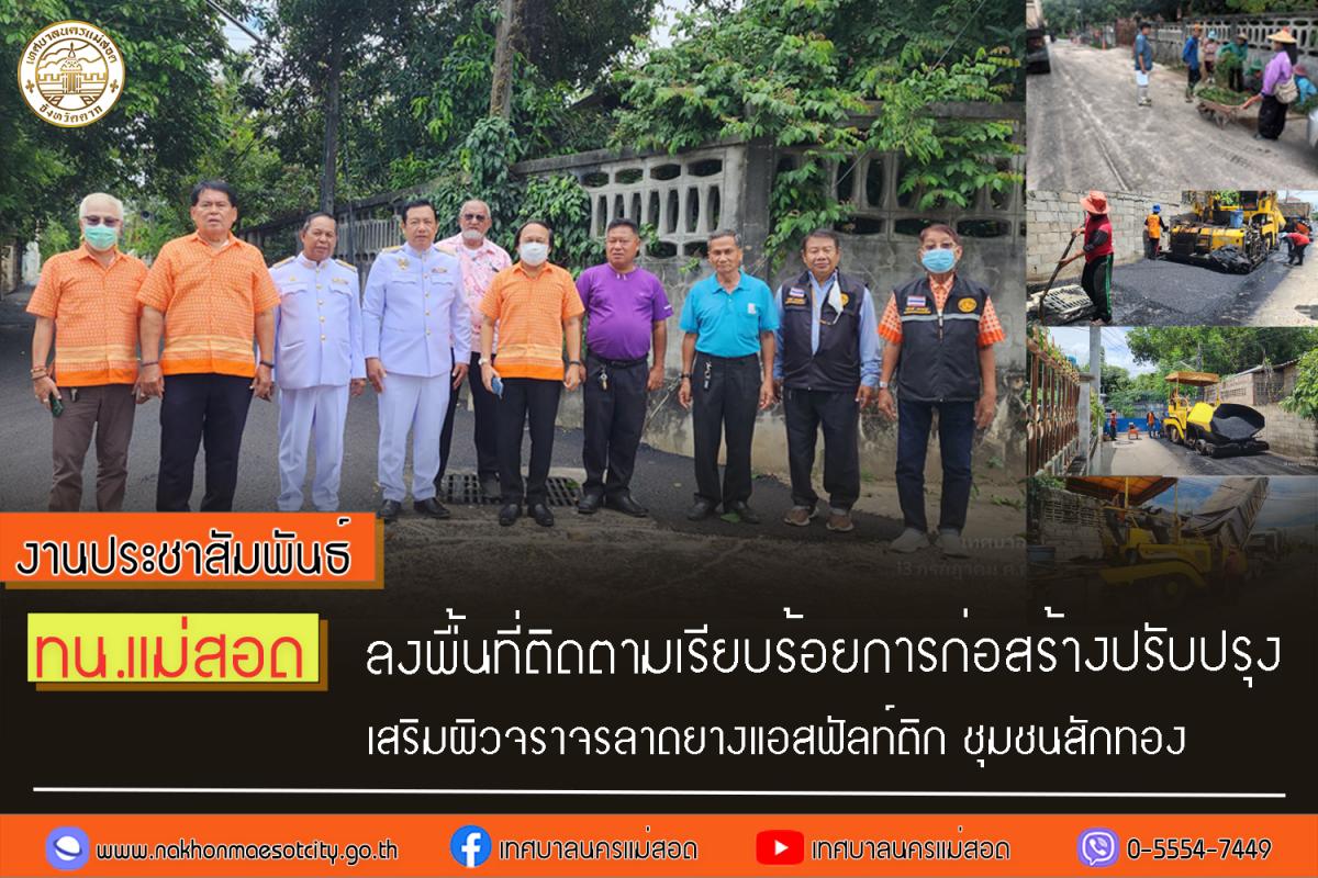 https://nakhonmaesotcity.go.th/frontend/images/grouppage/news_photo/43377.jpg?4243