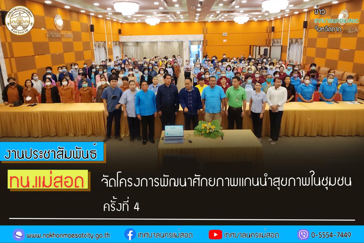 https://nakhonmaesotcity.go.th/frontend/images/grouppage/news_photo/43401.jpg?4243