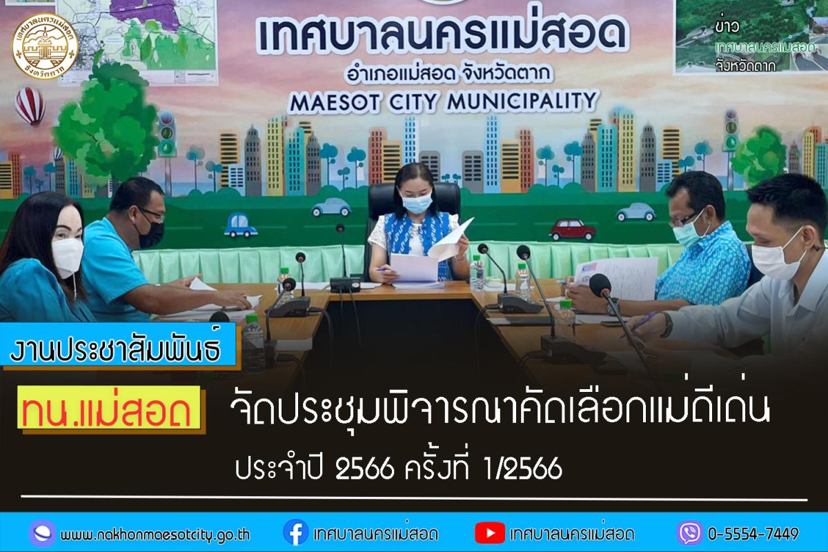 https://nakhonmaesotcity.go.th/frontend/images/grouppage/news_photo/43406.jpg?4243