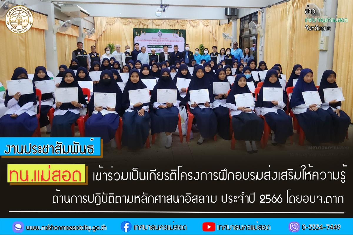 https://nakhonmaesotcity.go.th/frontend/images/grouppage/news_photo/43431.jpg?4243