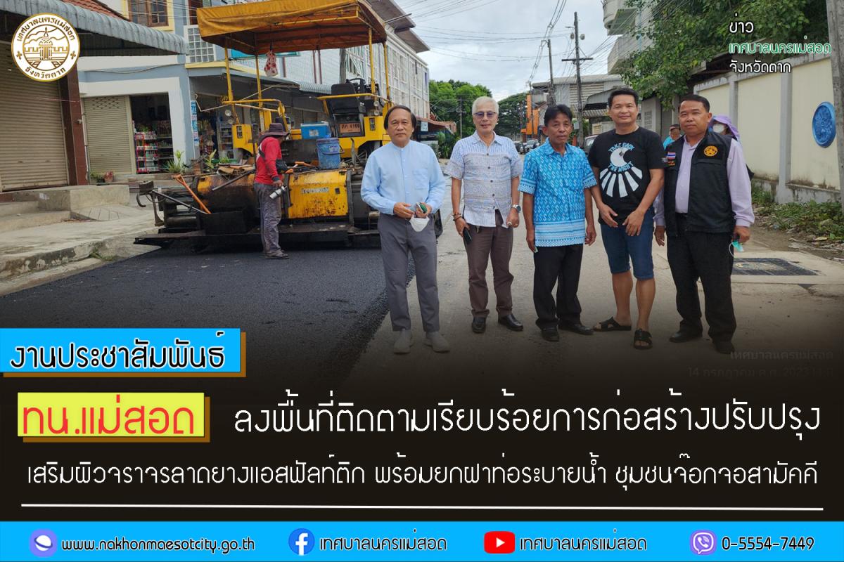 https://nakhonmaesotcity.go.th/frontend/images/grouppage/news_photo/43467.jpg?4243
