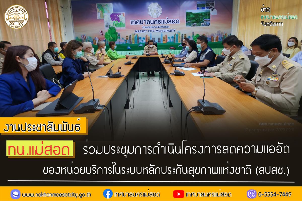 https://nakhonmaesotcity.go.th/frontend/images/grouppage/news_photo/43487.jpg?4243