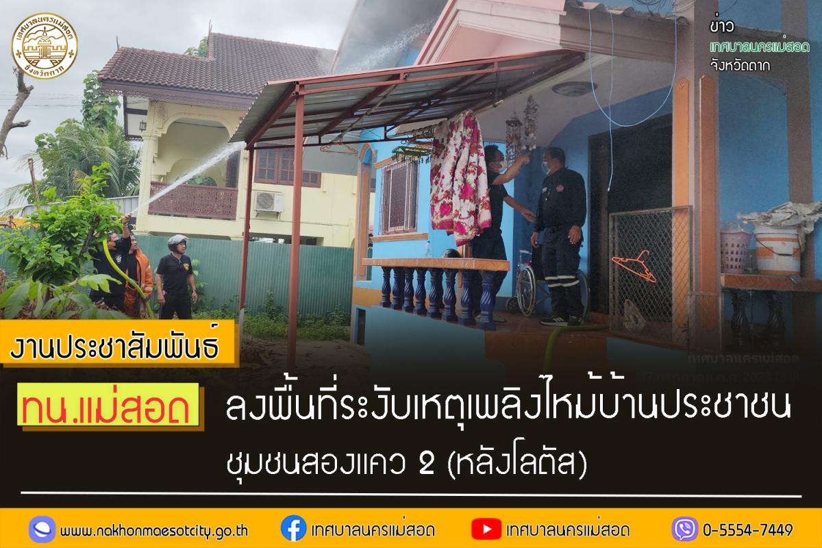 https://nakhonmaesotcity.go.th/frontend/images/grouppage/news_photo/43500.jpg?4243