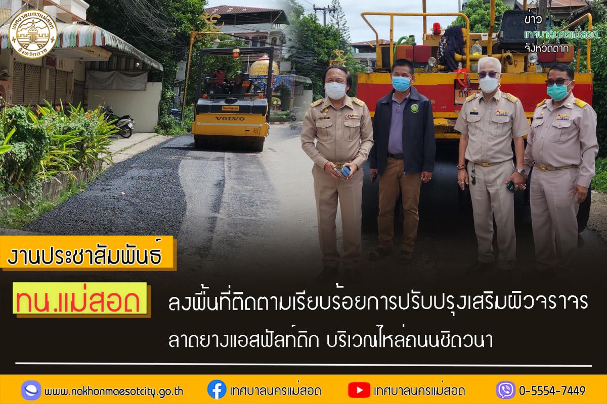 https://nakhonmaesotcity.go.th/frontend/images/grouppage/news_photo/43513.jpg?4243