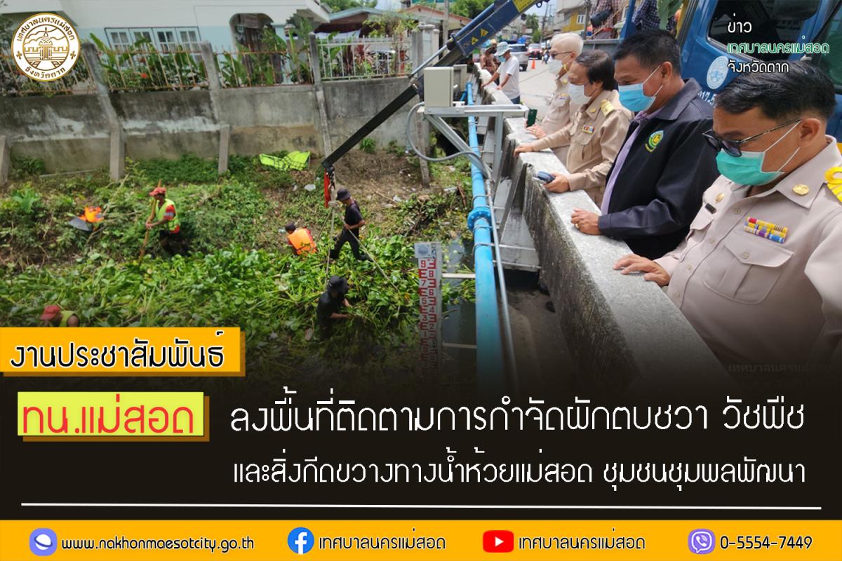 https://nakhonmaesotcity.go.th/frontend/images/grouppage/news_photo/43526.jpg?4227