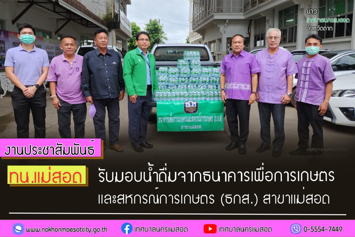 https://nakhonmaesotcity.go.th/frontend/images/grouppage/news_photo/43539.jpg?4227