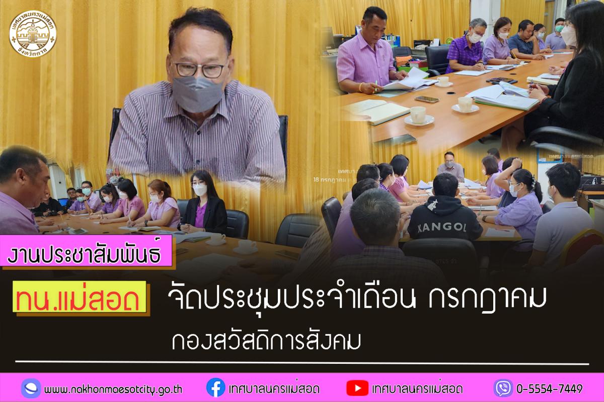 https://nakhonmaesotcity.go.th/frontend/images/grouppage/news_photo/43553.jpg?4227
