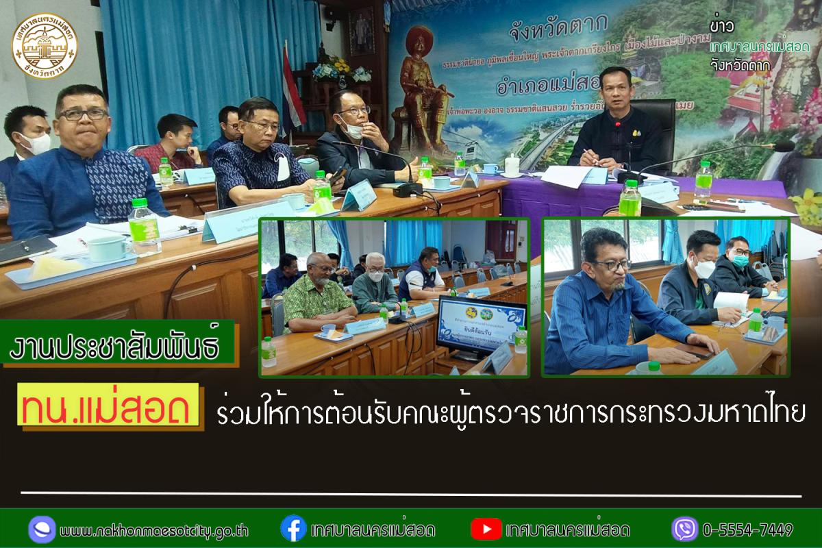 https://nakhonmaesotcity.go.th/frontend/images/grouppage/news_photo/43565.jpg?4227