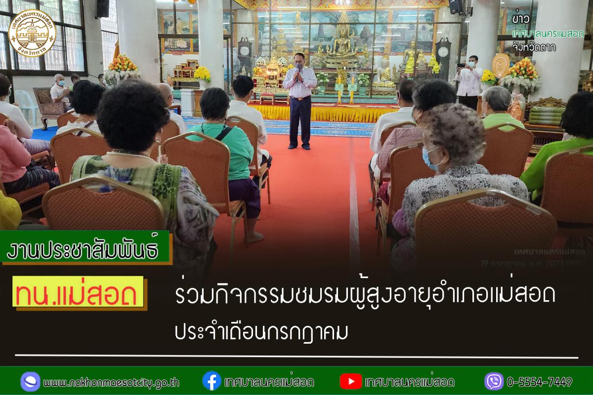 https://nakhonmaesotcity.go.th/frontend/images/grouppage/news_photo/43577.jpg?4227
