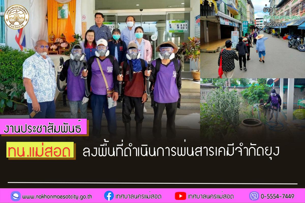 https://nakhonmaesotcity.go.th/frontend/images/grouppage/news_photo/43616.jpg?4227