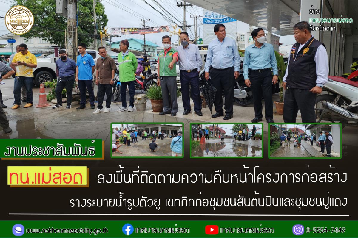 https://nakhonmaesotcity.go.th/frontend/images/grouppage/news_photo/43619.jpg?4227
