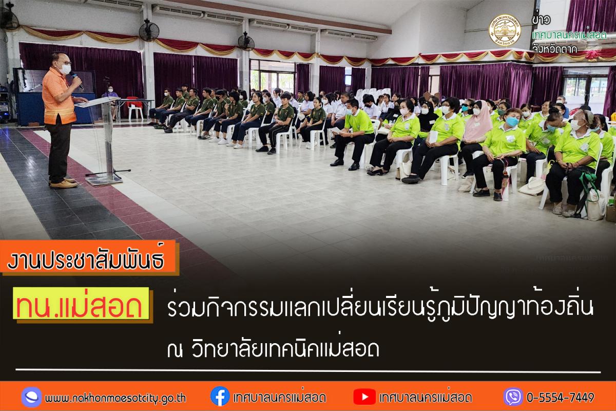 https://nakhonmaesotcity.go.th/frontend/images/grouppage/news_photo/43637.jpg?4227