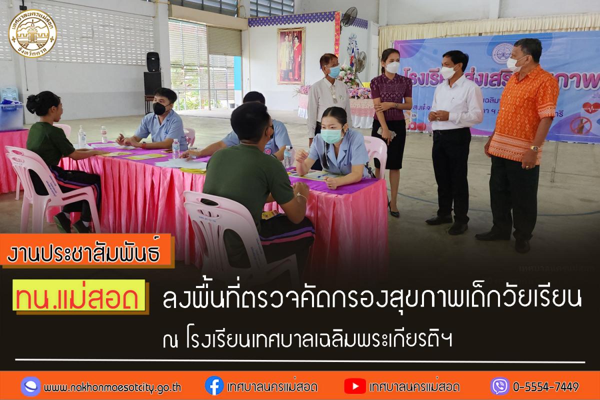 https://nakhonmaesotcity.go.th/frontend/images/grouppage/news_photo/43654.jpg?4227