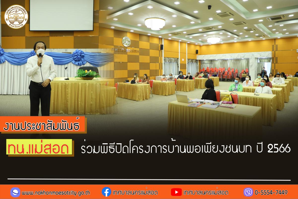 https://nakhonmaesotcity.go.th/frontend/images/grouppage/news_photo/43664.jpg?4227
