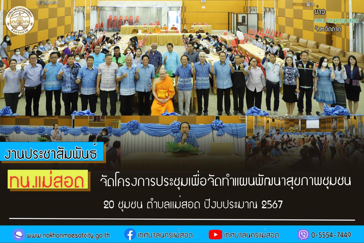 https://nakhonmaesotcity.go.th/frontend/images/grouppage/news_photo/43679.jpg?3009