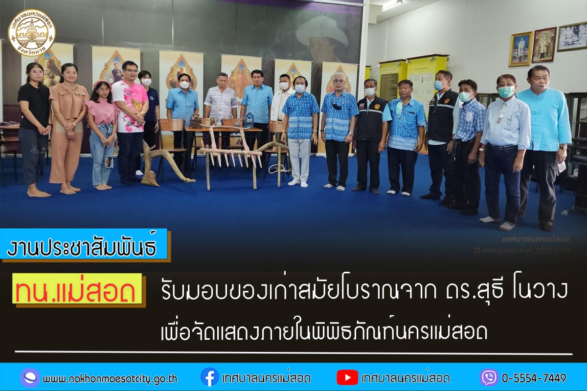 https://nakhonmaesotcity.go.th/frontend/images/grouppage/news_photo/43685.jpg?4750