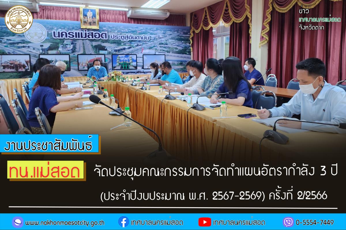 https://nakhonmaesotcity.go.th/frontend/images/grouppage/news_photo/43700.jpg?4750