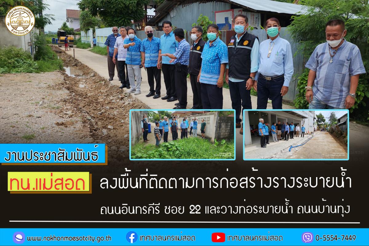 https://nakhonmaesotcity.go.th/frontend/images/grouppage/news_photo/43725.jpg?4750