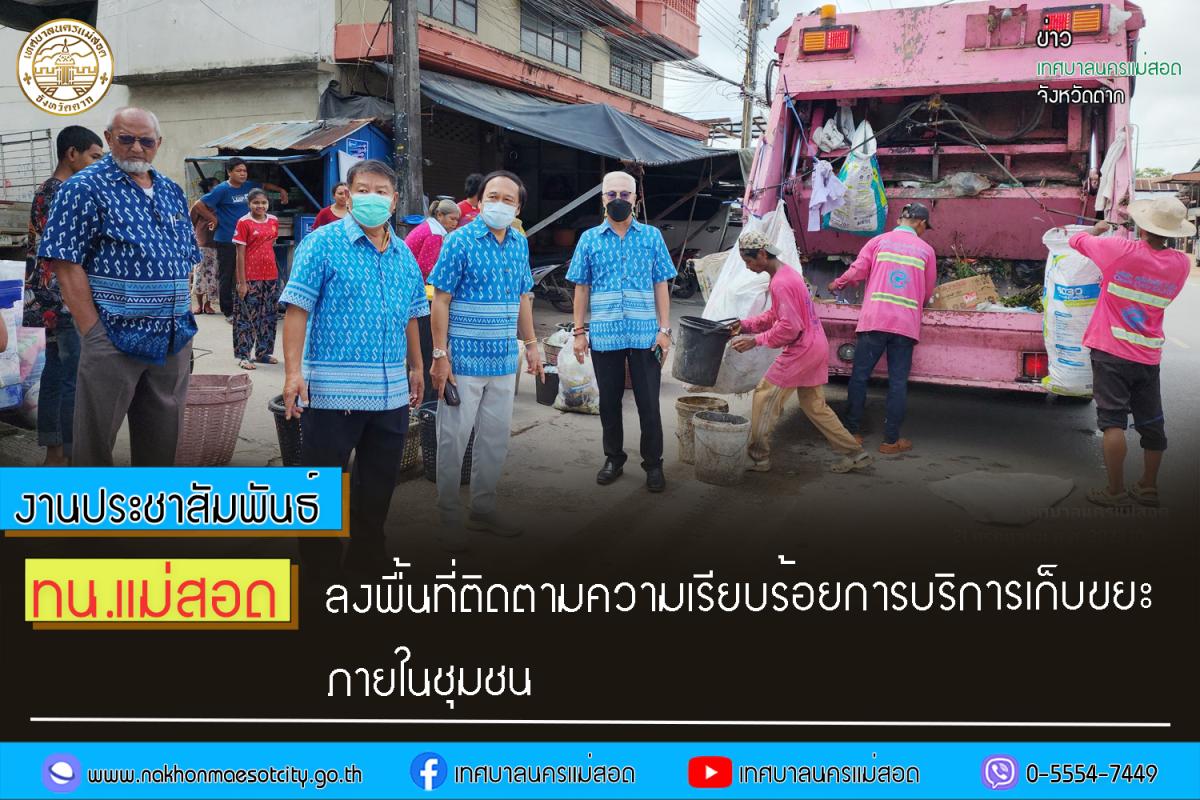 https://nakhonmaesotcity.go.th/frontend/images/grouppage/news_photo/43735.jpg?4750