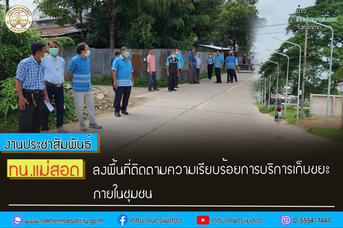 https://nakhonmaesotcity.go.th/frontend/images/grouppage/news_photo/43744.jpg?4750