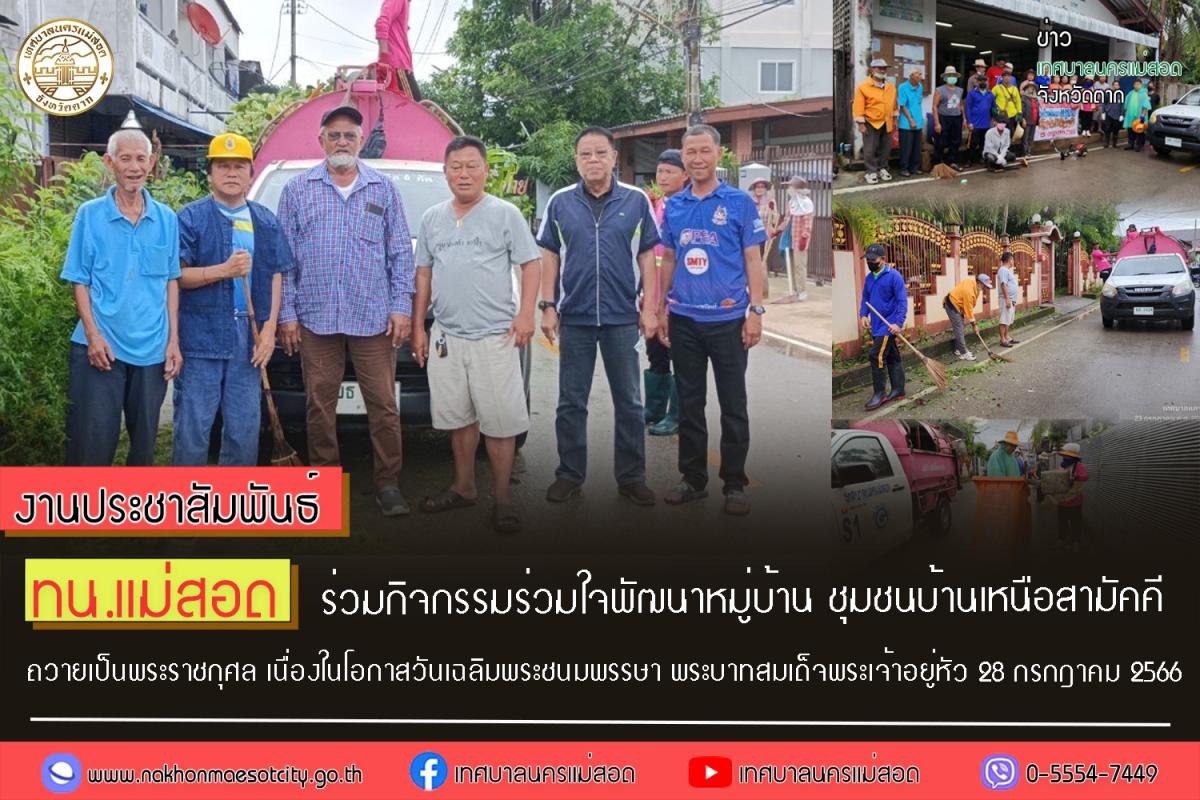 https://nakhonmaesotcity.go.th/frontend/images/grouppage/news_photo/43806.jpg?4750