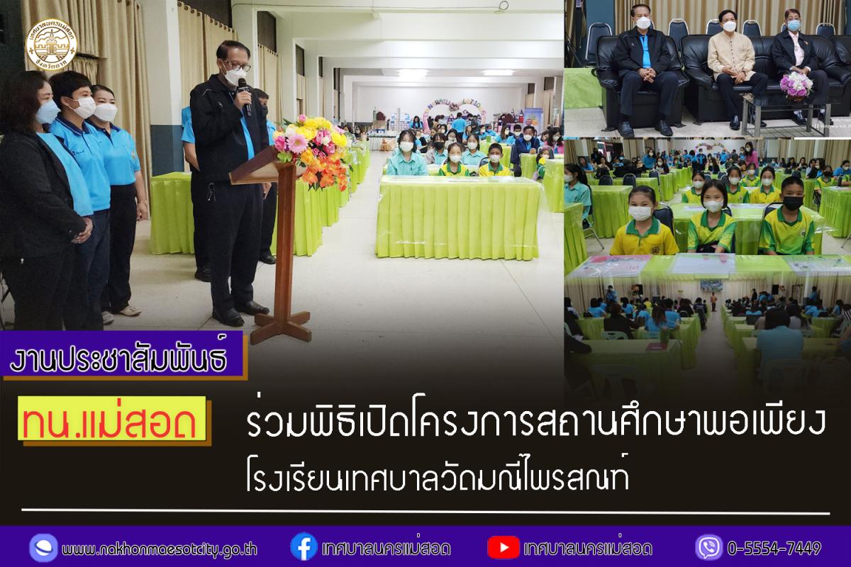 https://nakhonmaesotcity.go.th/frontend/images/grouppage/news_photo/43833.jpg?4750