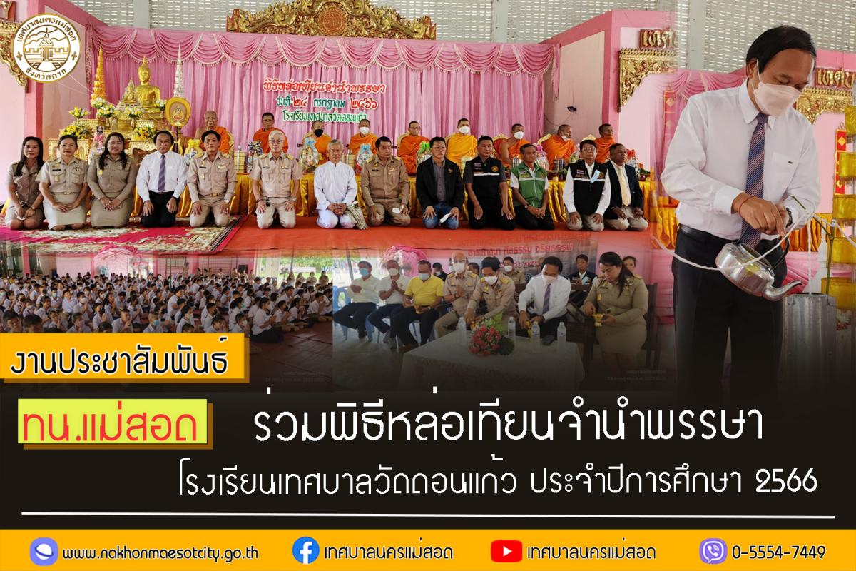https://nakhonmaesotcity.go.th/frontend/images/grouppage/news_photo/43868.jpg?4750