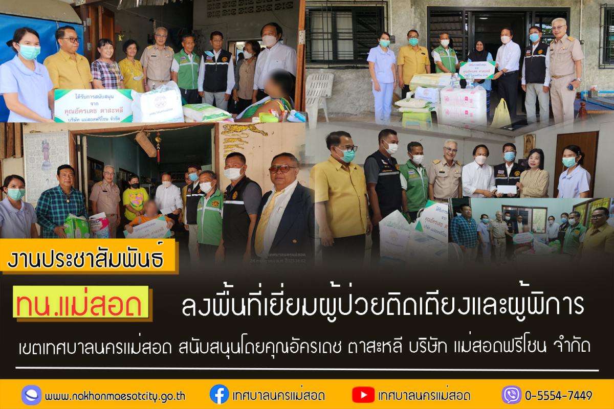 https://nakhonmaesotcity.go.th/frontend/images/grouppage/news_photo/43883.jpg?4750