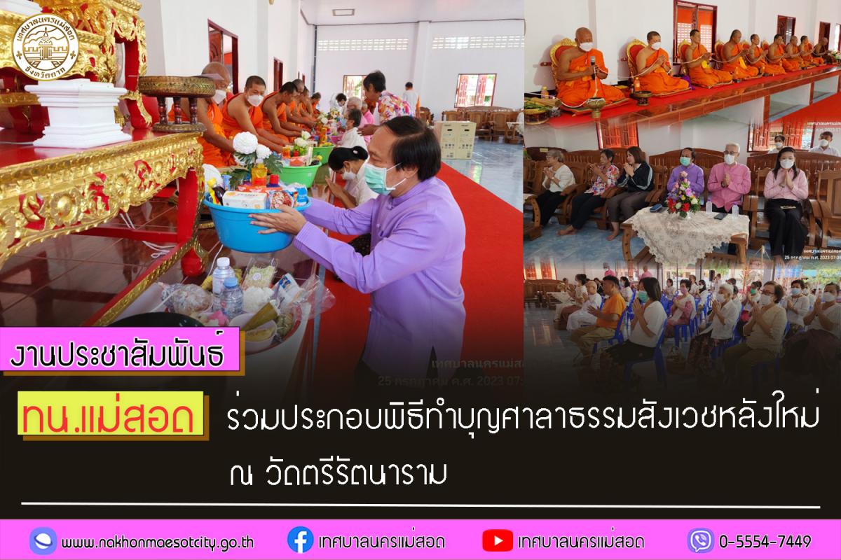 https://nakhonmaesotcity.go.th/frontend/images/grouppage/news_photo/43895.jpg?4750