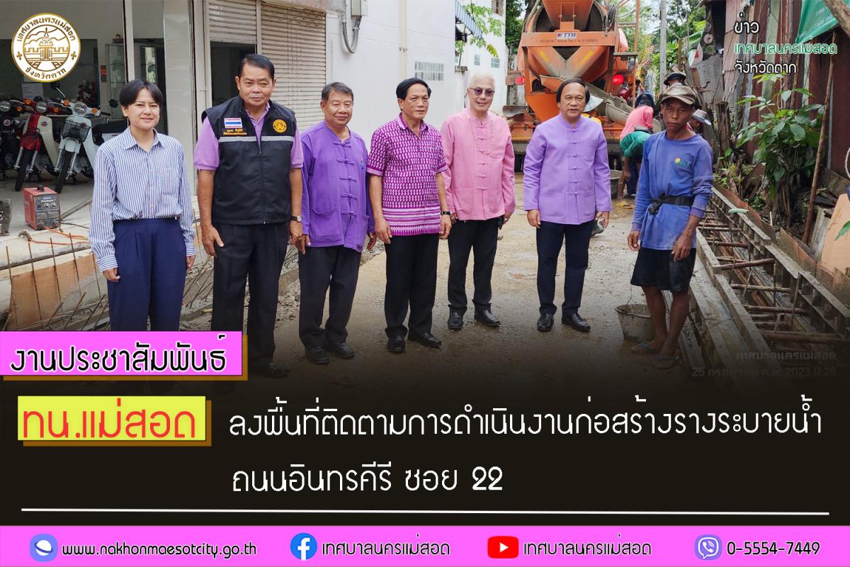 https://nakhonmaesotcity.go.th/frontend/images/grouppage/news_photo/43902.jpg?0012