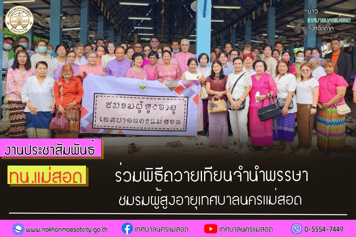 https://nakhonmaesotcity.go.th/frontend/images/grouppage/news_photo/43933.jpg?0012