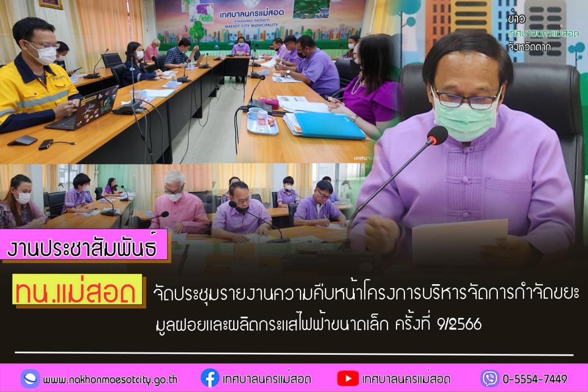 https://nakhonmaesotcity.go.th/frontend/images/grouppage/news_photo/43994.jpg?0012