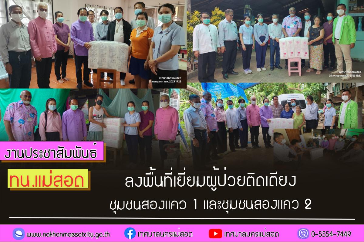 https://nakhonmaesotcity.go.th/frontend/images/grouppage/news_photo/44000.jpg?0012