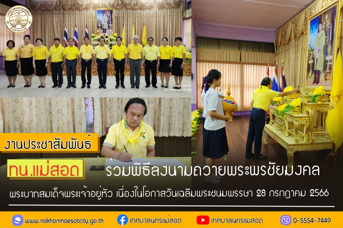 https://nakhonmaesotcity.go.th/frontend/images/grouppage/news_photo/44060.jpg?0012