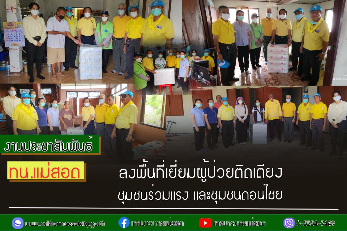 https://nakhonmaesotcity.go.th/frontend/images/grouppage/news_photo/44070.jpg?0012
