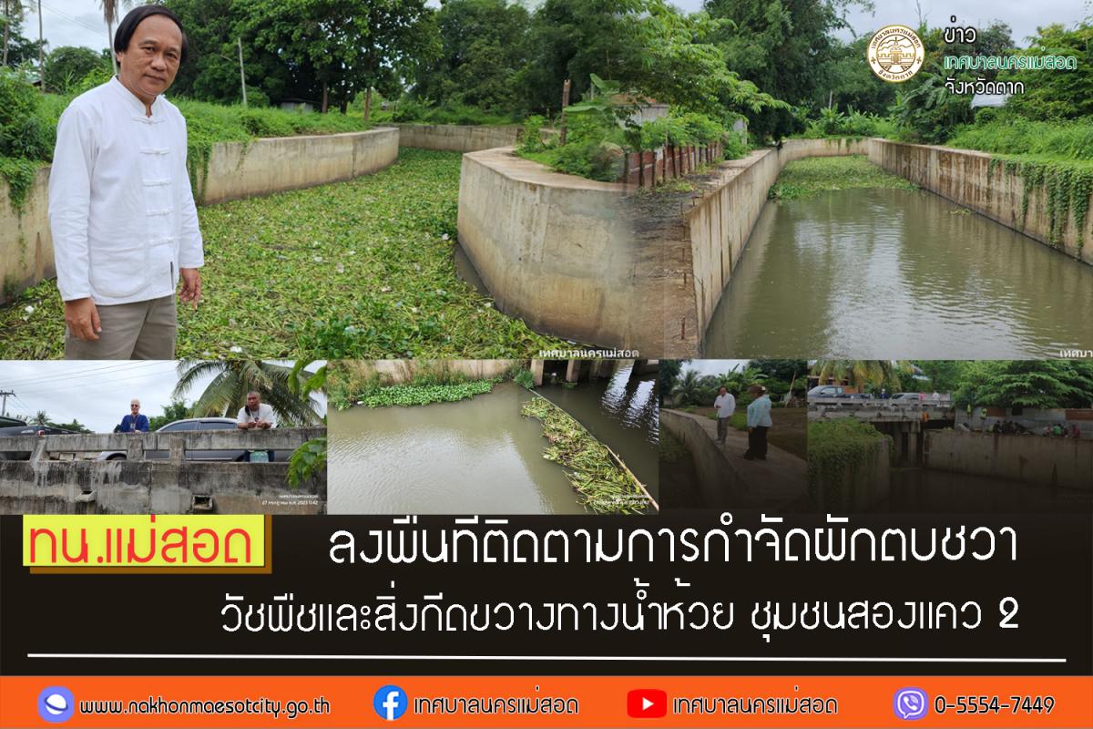 https://nakhonmaesotcity.go.th/frontend/images/grouppage/news_photo/44271.jpg?0012