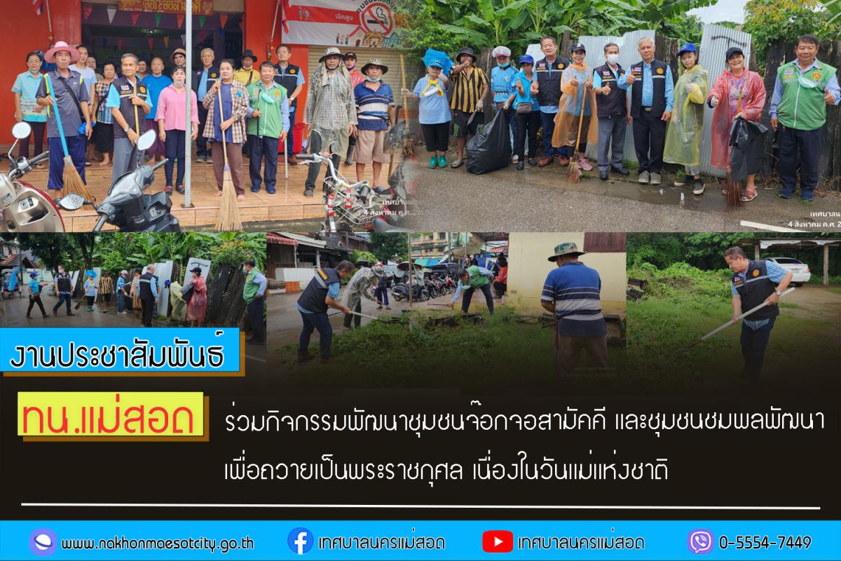 https://nakhonmaesotcity.go.th/frontend/images/grouppage/news_photo/44357.jpg?0012